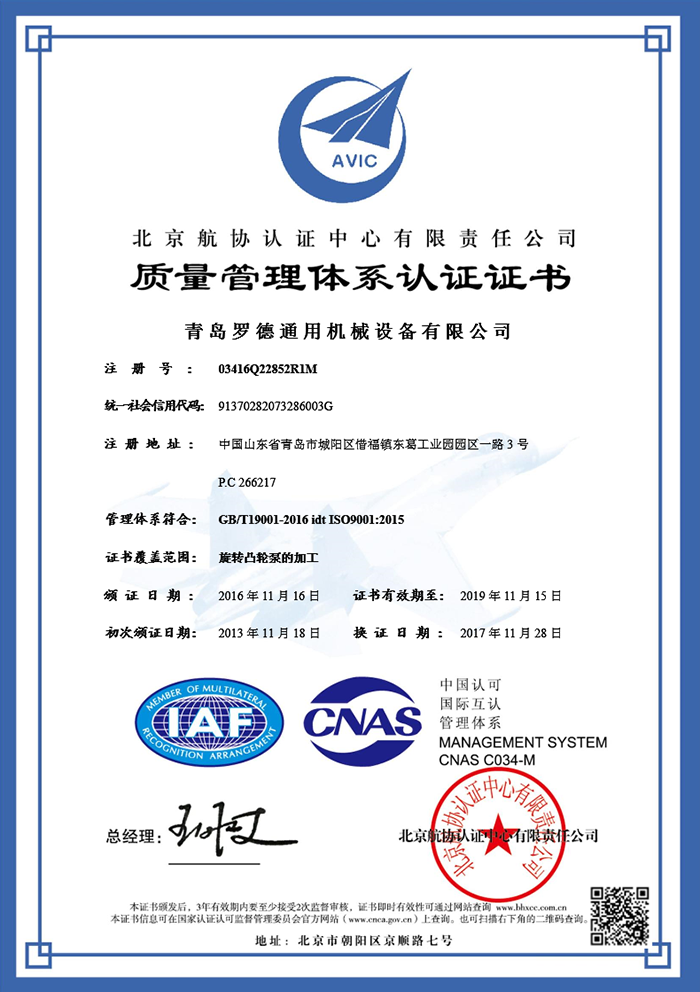 ISO9001質(zhì)量管理體系證書.png